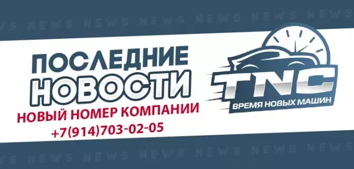 Новый номер компании