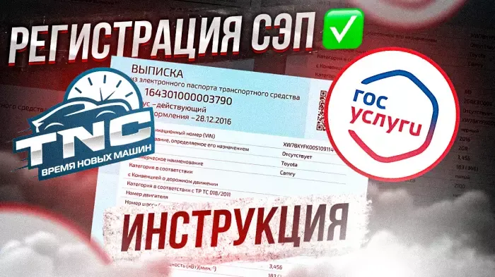 Инструкция по Регистрации на сайте электронных паспортов (СЭП)