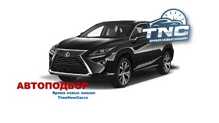 АВТОПОДБОР! Осмотр проверка LEXUS RX200T Владивосток
